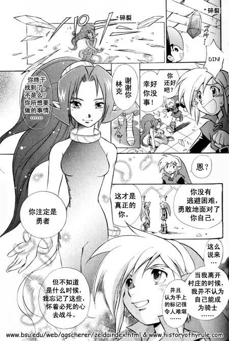 《塞尔达传说之不可思议的木之果实-大地之章》漫画 塞尔达传说010集