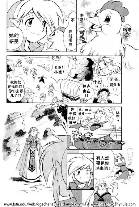 《塞尔达传说之不可思议的木之果实-大地之章》漫画 塞尔达传说010集