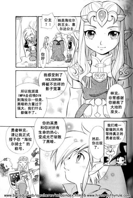 《塞尔达传说之不可思议的木之果实-大地之章》漫画 塞尔达传说010集