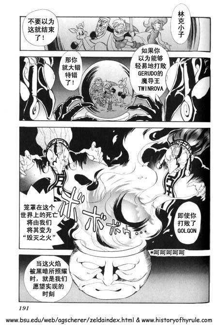 《塞尔达传说之不可思议的木之果实-大地之章》漫画 塞尔达传说010集