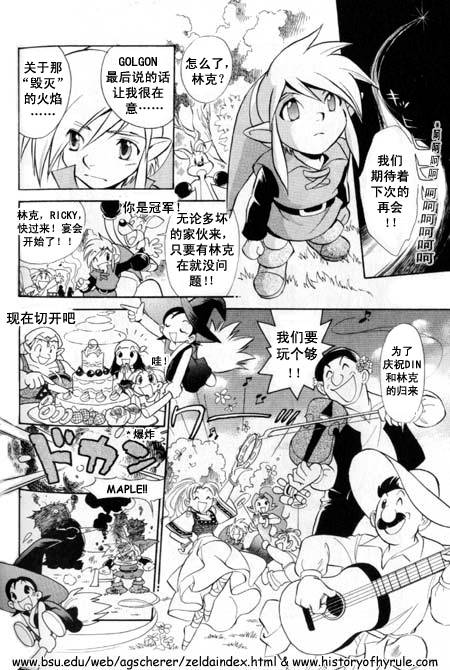 《塞尔达传说之不可思议的木之果实-大地之章》漫画 塞尔达传说010集