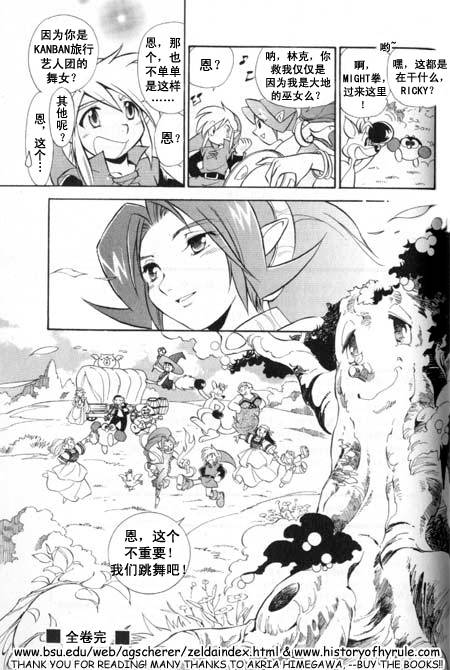 《塞尔达传说之不可思议的木之果实-大地之章》漫画 塞尔达传说010集