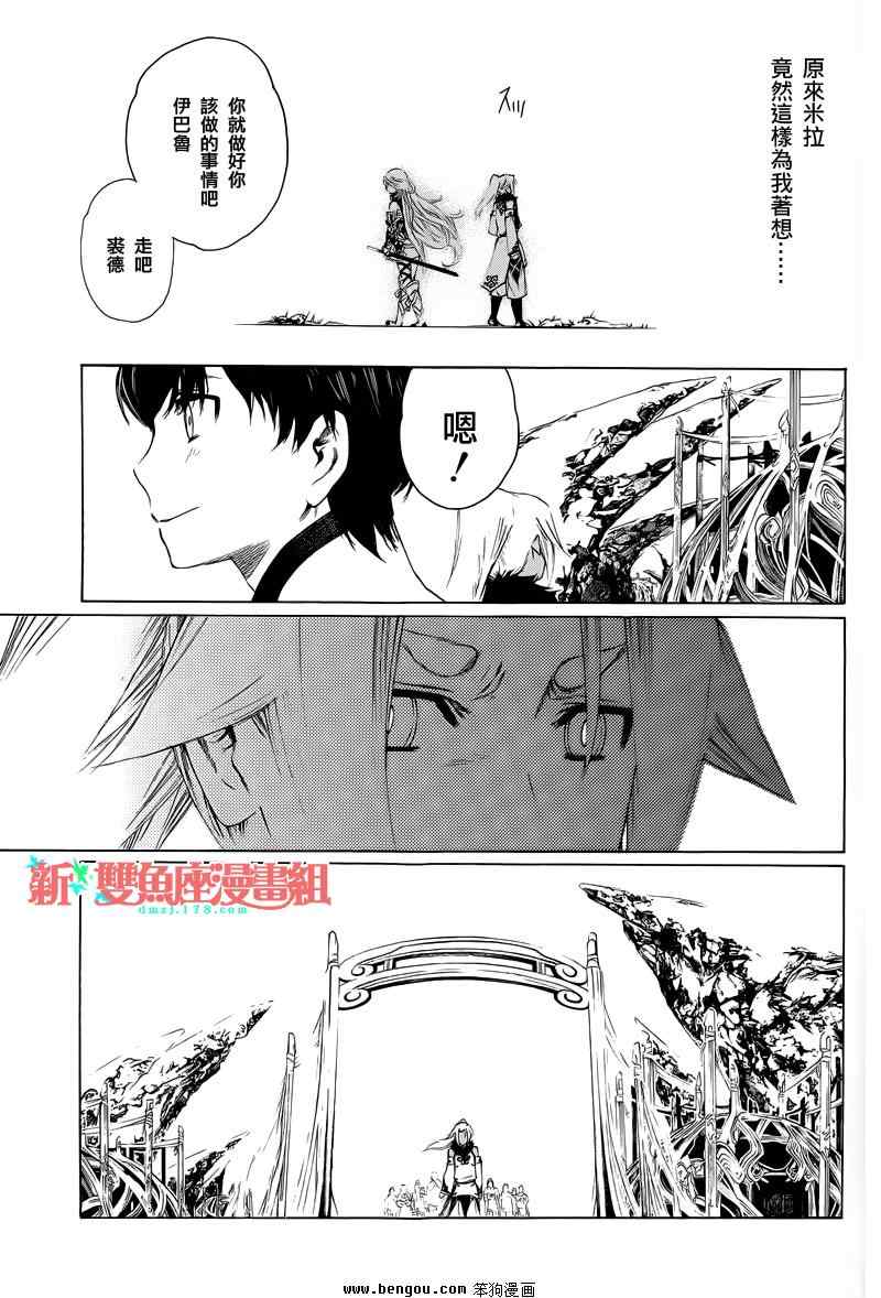 《无限传说 SIDE JUDE》漫画 无限传说 005集