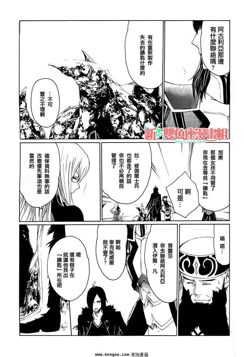 《无限传说 SIDE JUDE》漫画 无限传说 005集