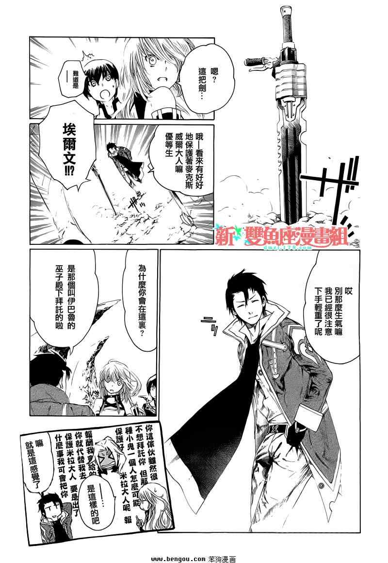 《无限传说 SIDE JUDE》漫画 无限传说 005集