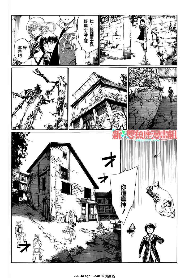 《无限传说 SIDE JUDE》漫画 无限传说 005集