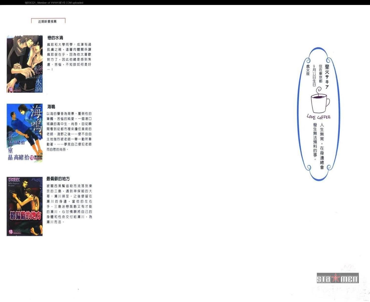 《棉之锁》漫画 001卷