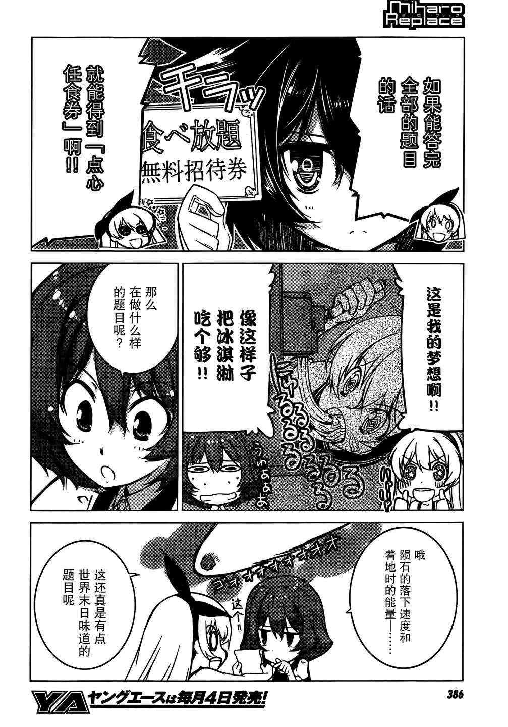 《机甲狂诗曲》漫画 008集