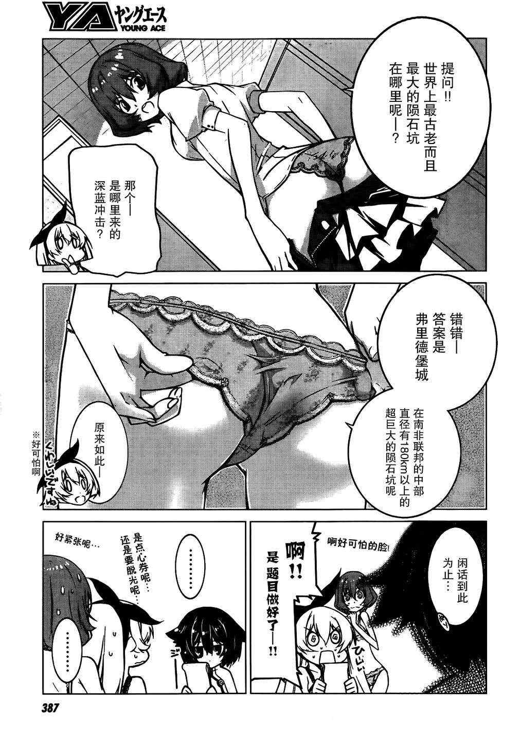 《机甲狂诗曲》漫画 008集