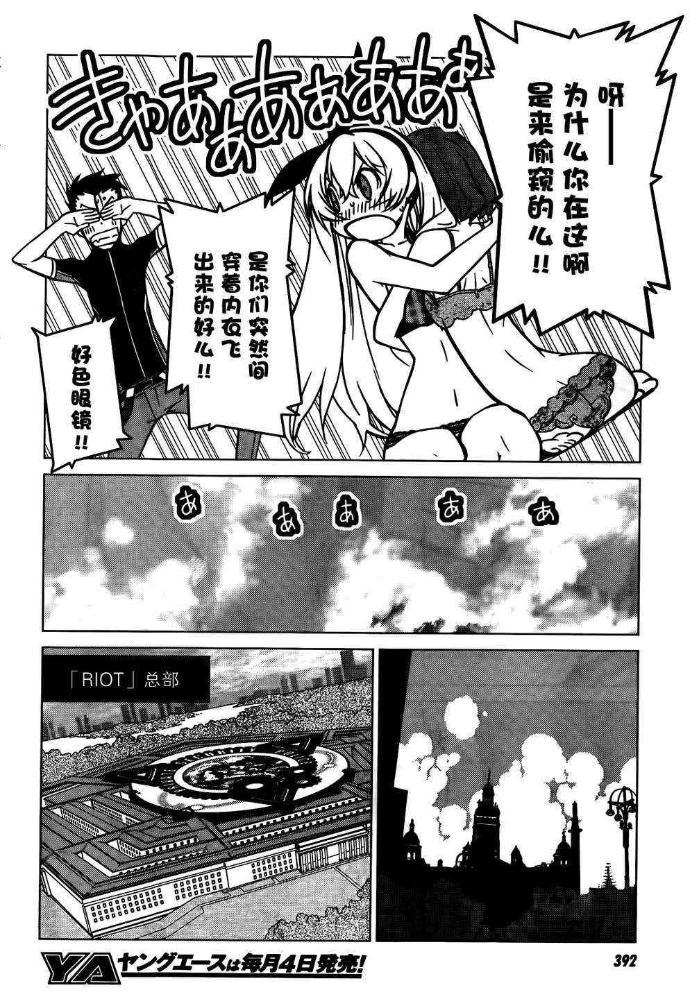 《机甲狂诗曲》漫画 008集