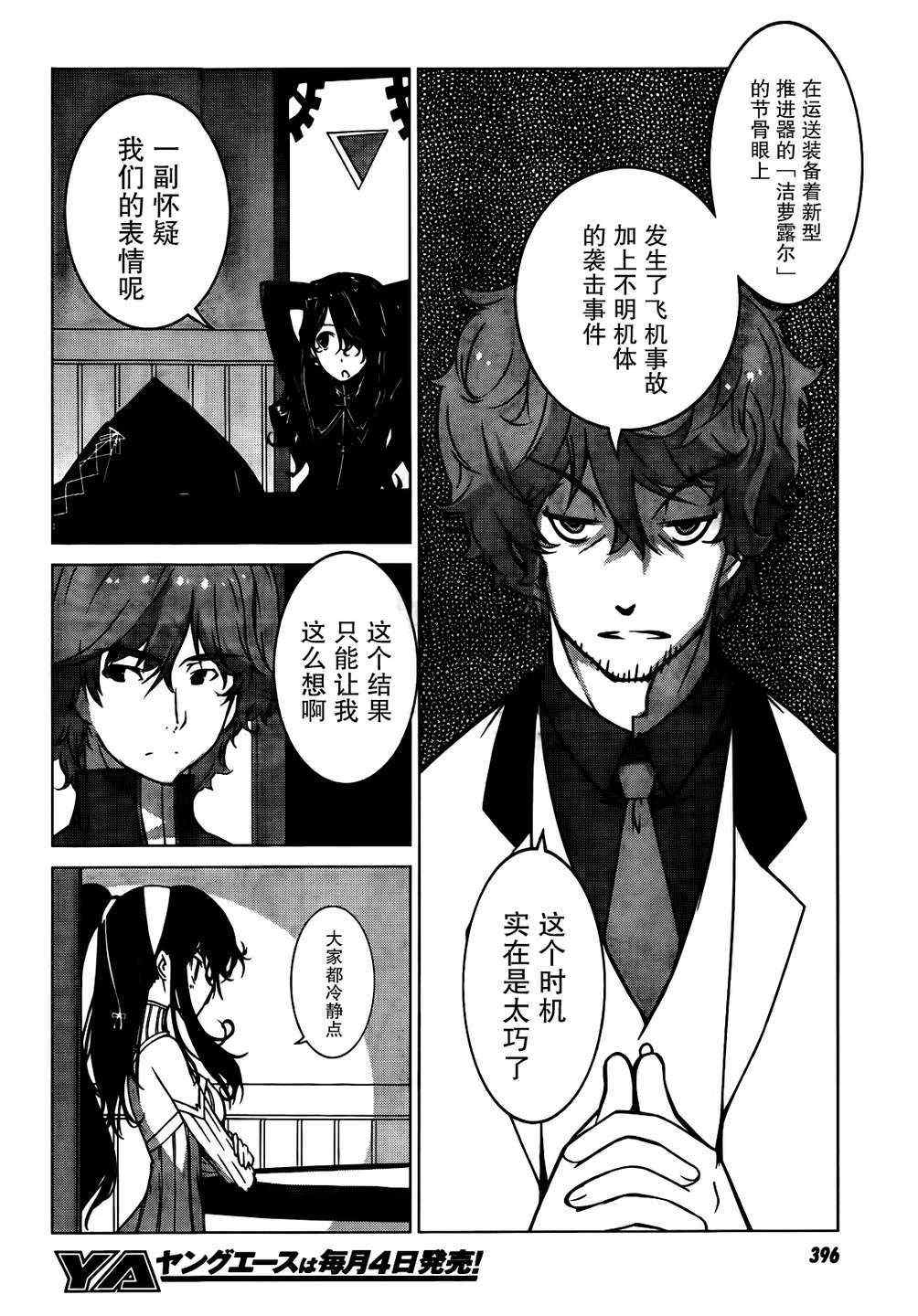 《机甲狂诗曲》漫画 008集