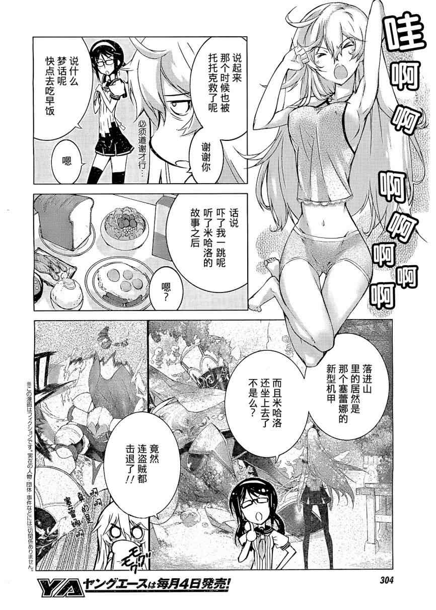 《机甲狂诗曲》漫画 002集