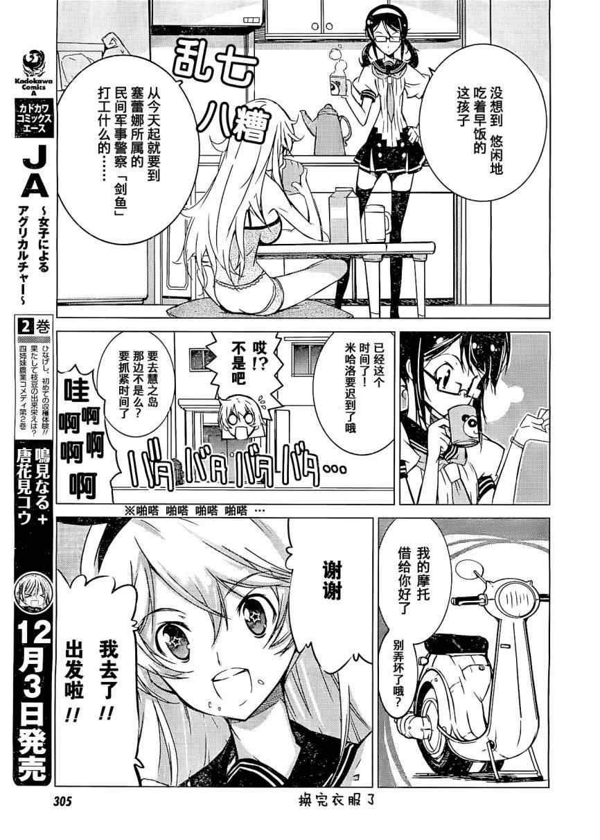 《机甲狂诗曲》漫画 002集