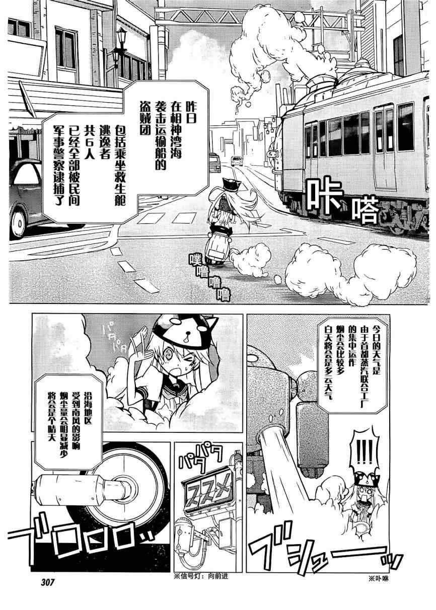 《机甲狂诗曲》漫画 002集