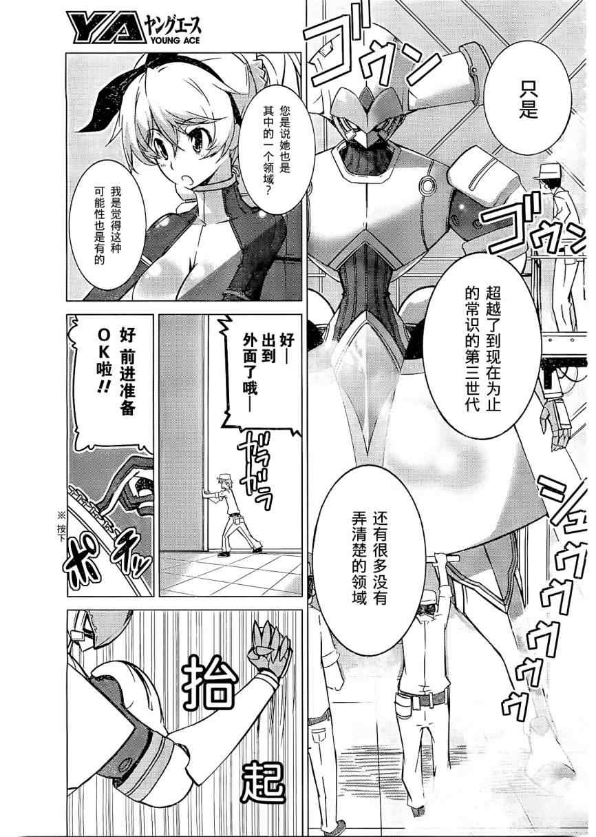 《机甲狂诗曲》漫画 002集