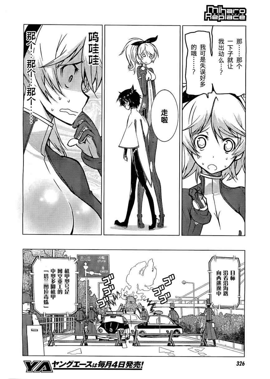 《机甲狂诗曲》漫画 002集