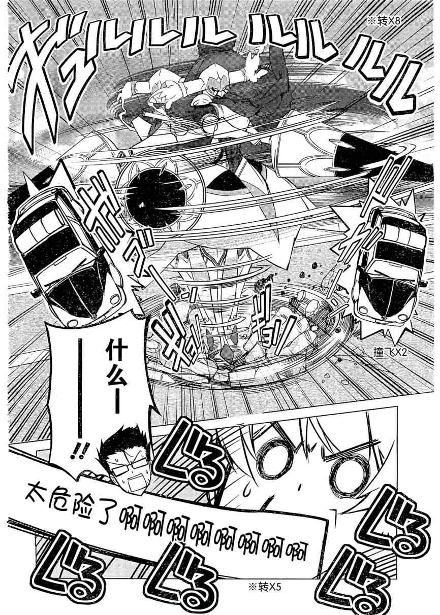 《机甲狂诗曲》漫画 002集