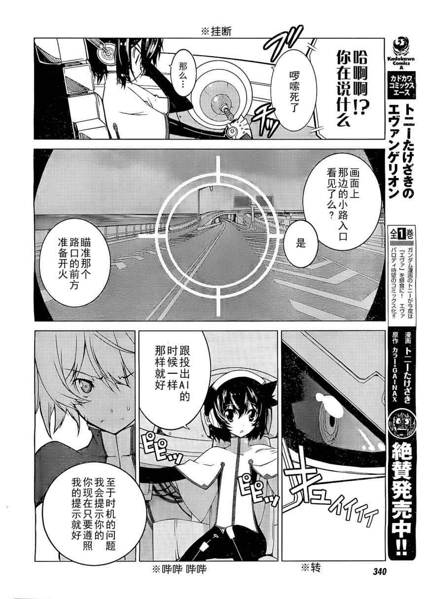 《机甲狂诗曲》漫画 002集