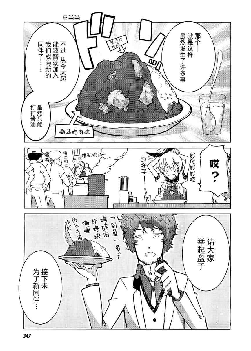 《机甲狂诗曲》漫画 002集