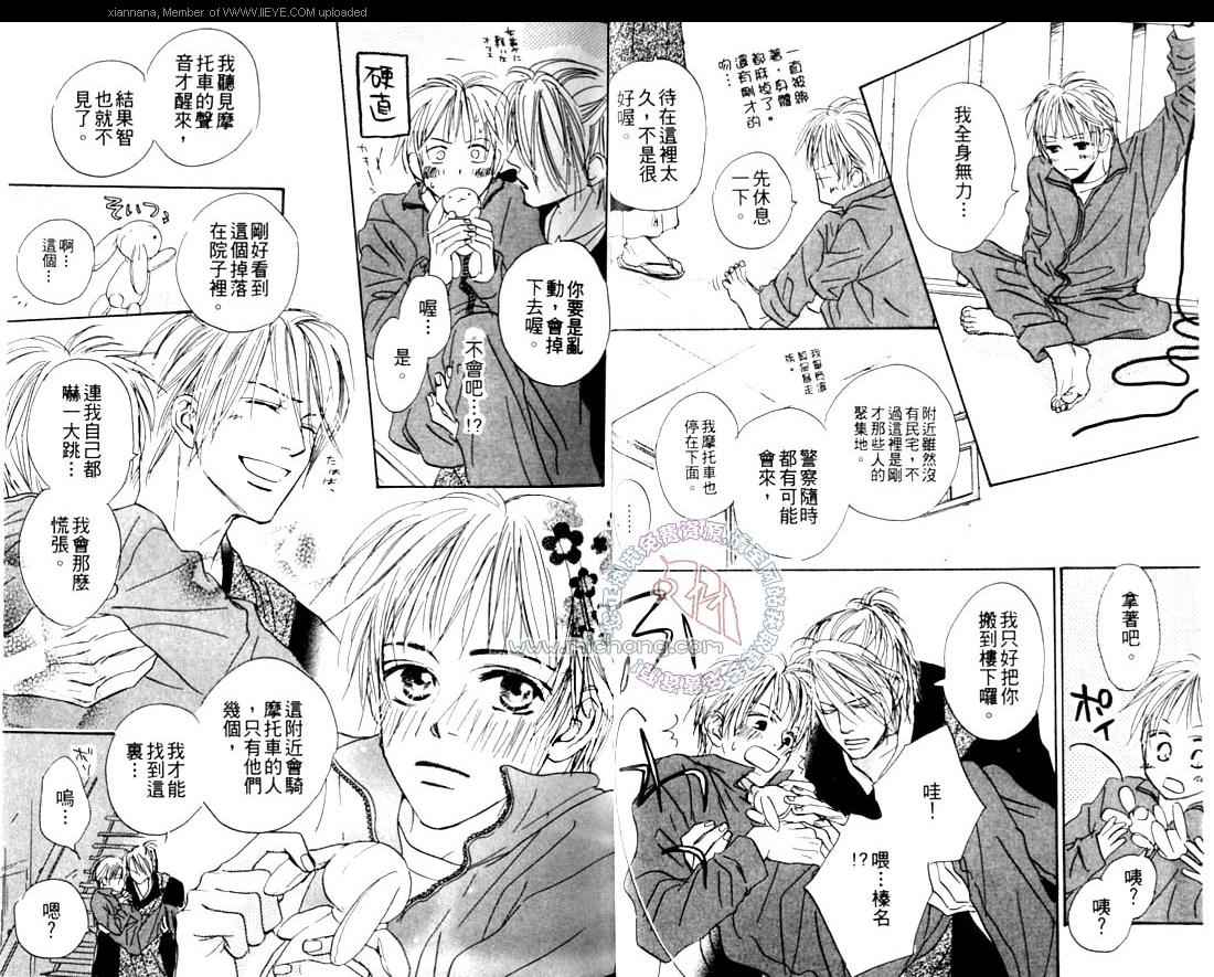 《叛逆和尚》漫画 001卷