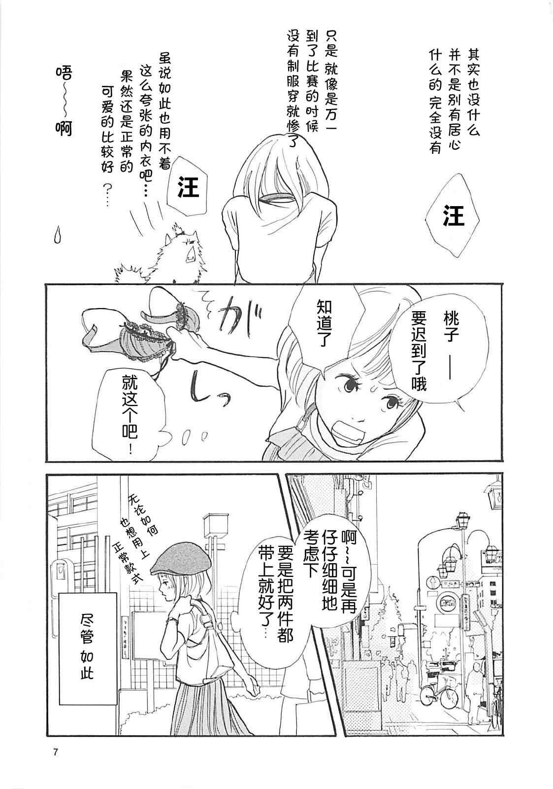 《凌晨三点的混乱地带》漫画 混乱地带 006集