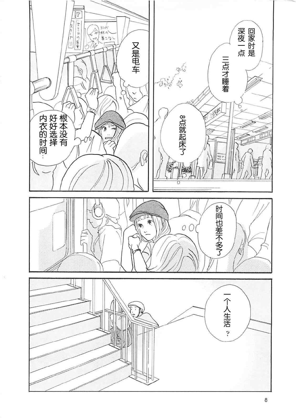 《凌晨三点的混乱地带》漫画 混乱地带 006集