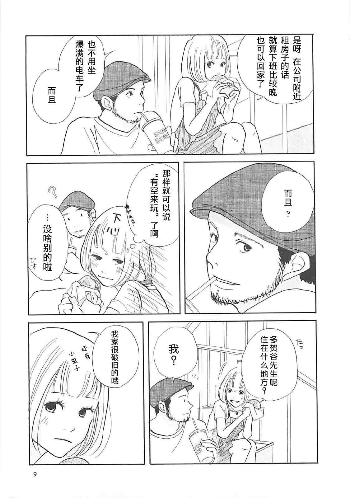 《凌晨三点的混乱地带》漫画 混乱地带 006集