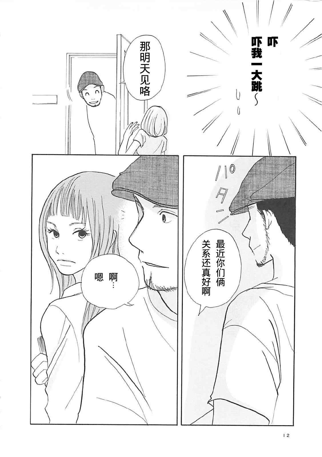 《凌晨三点的混乱地带》漫画 混乱地带 006集