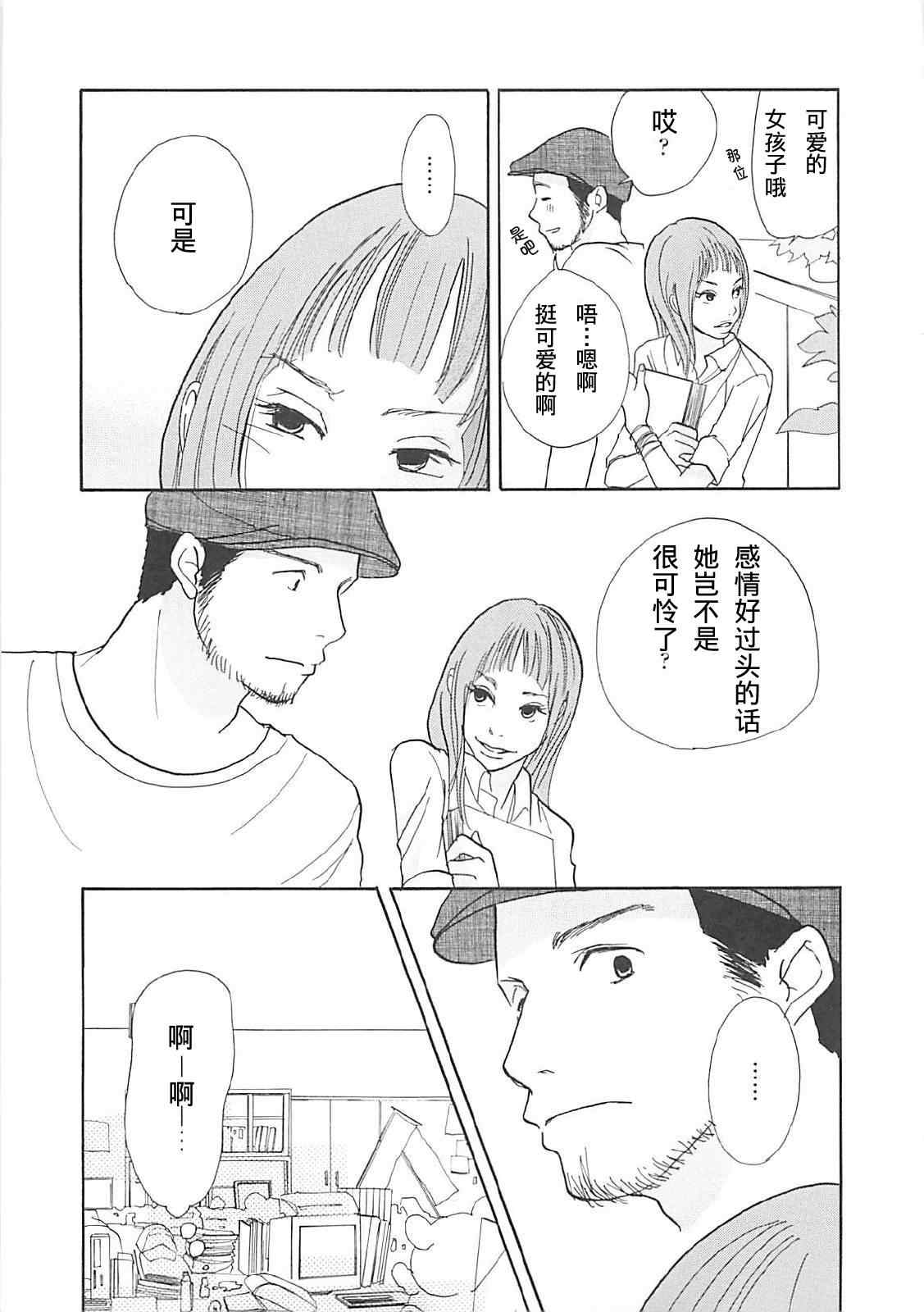 《凌晨三点的混乱地带》漫画 混乱地带 006集