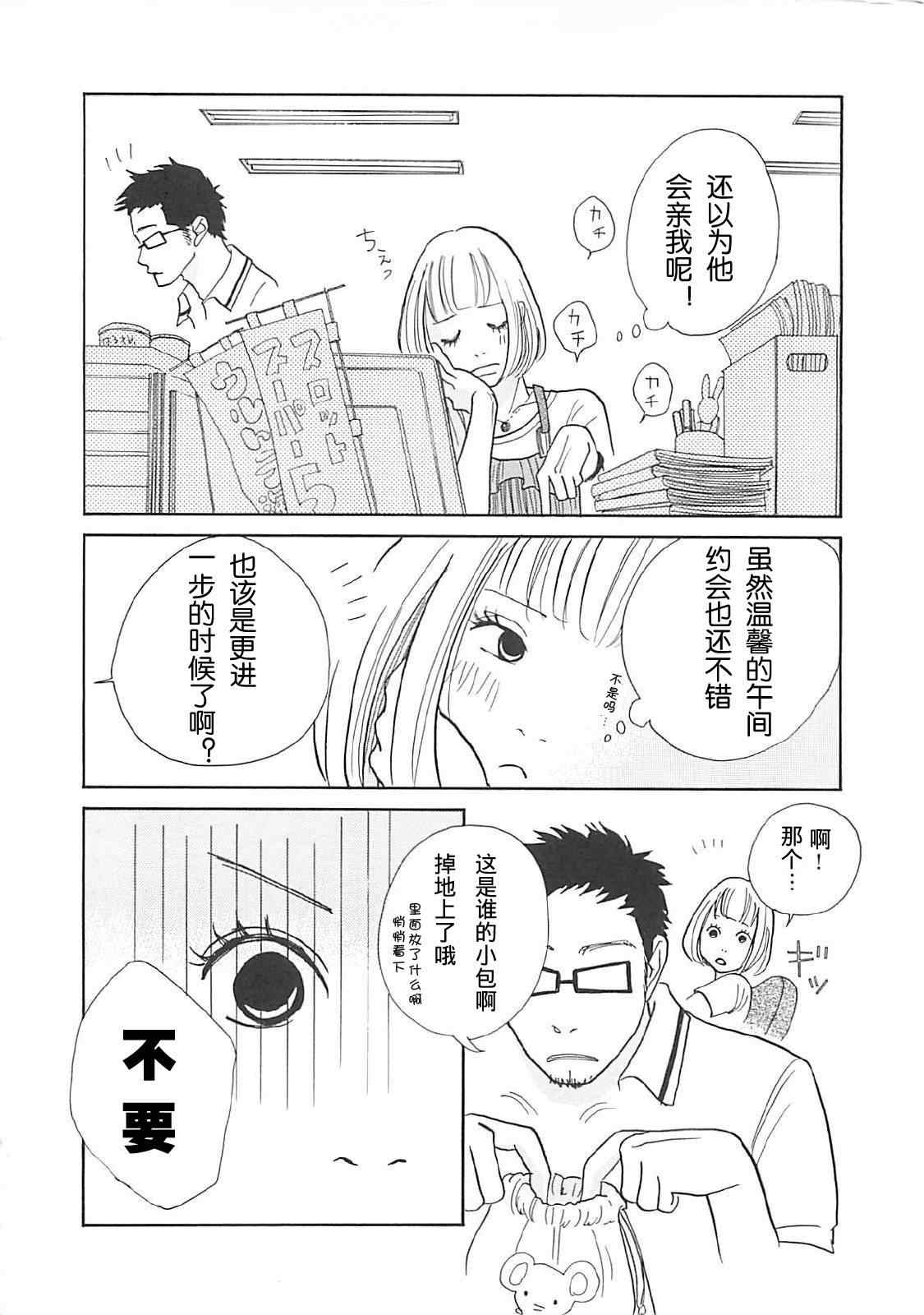 《凌晨三点的混乱地带》漫画 混乱地带 006集