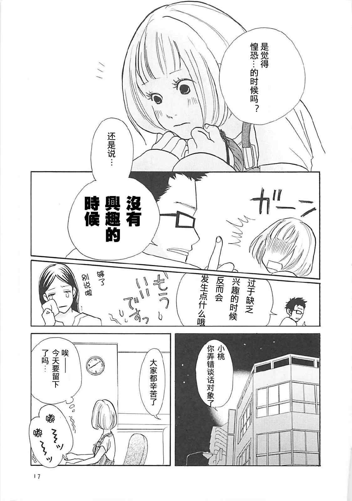 《凌晨三点的混乱地带》漫画 混乱地带 006集