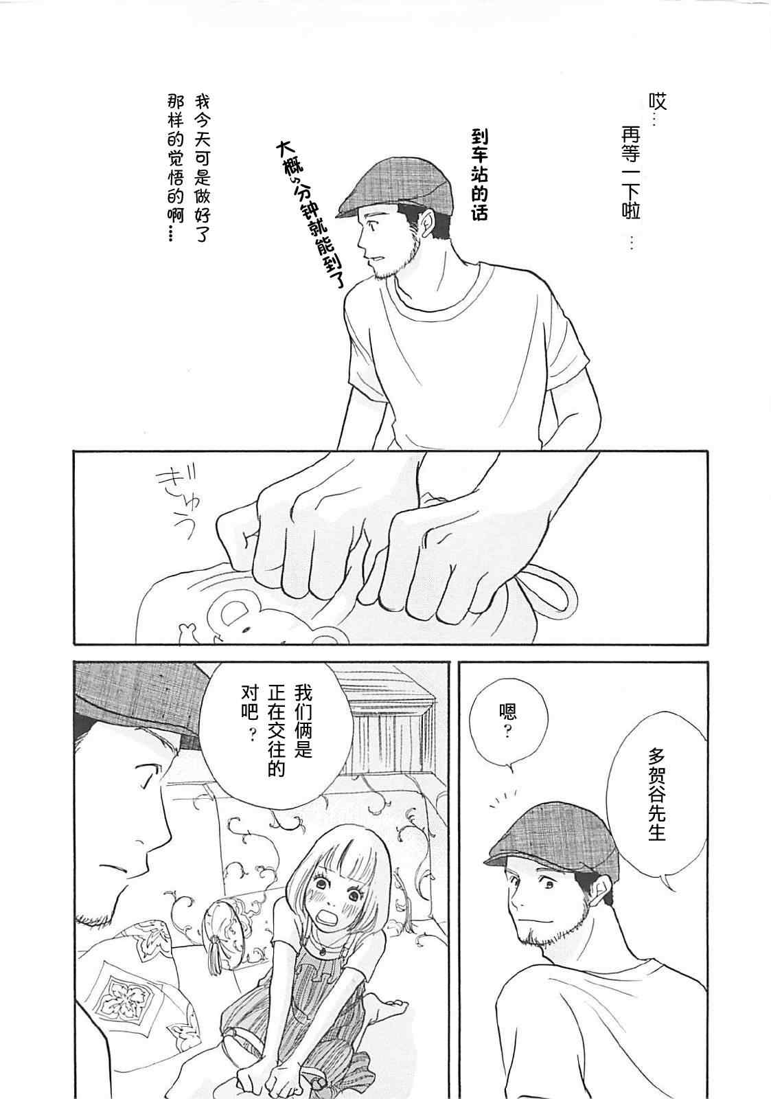 《凌晨三点的混乱地带》漫画 混乱地带 006集