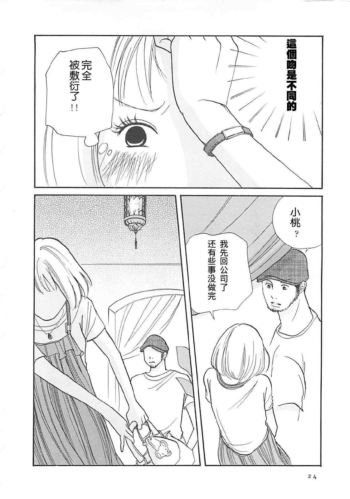 《凌晨三点的混乱地带》漫画 混乱地带 006集