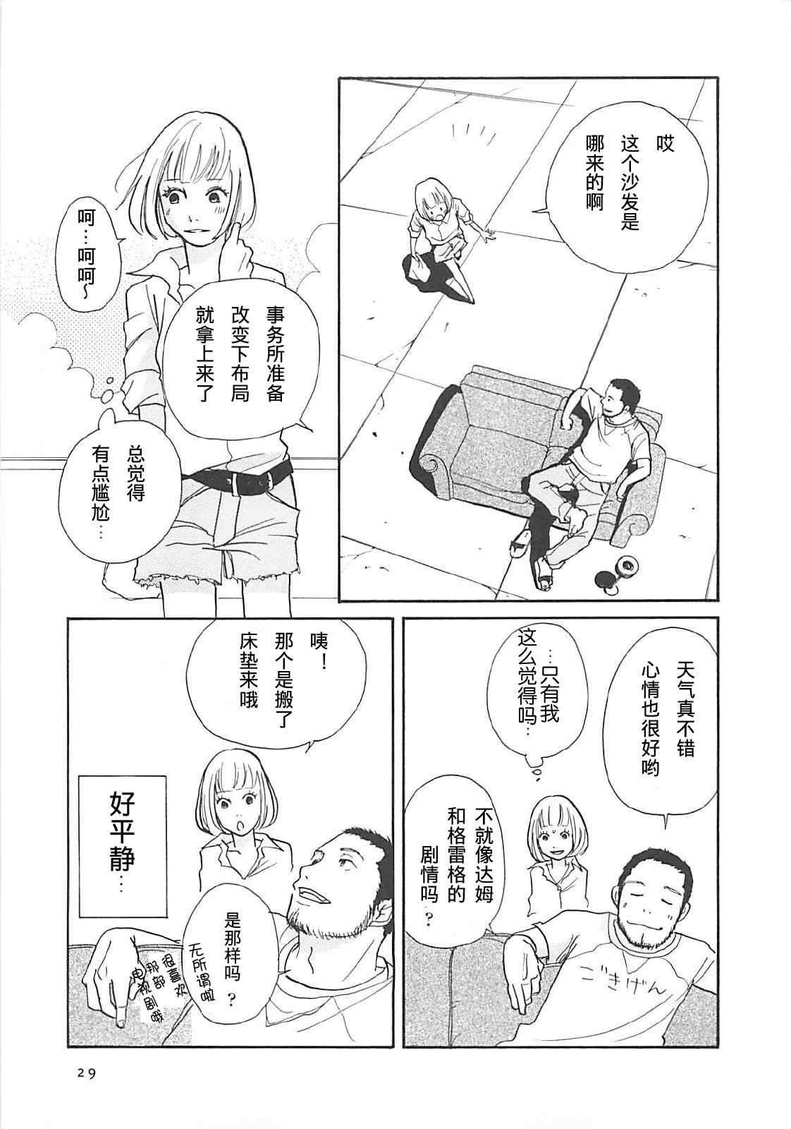 《凌晨三点的混乱地带》漫画 混乱地带 006集