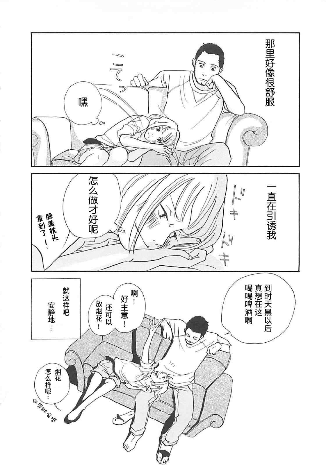 《凌晨三点的混乱地带》漫画 混乱地带 006集