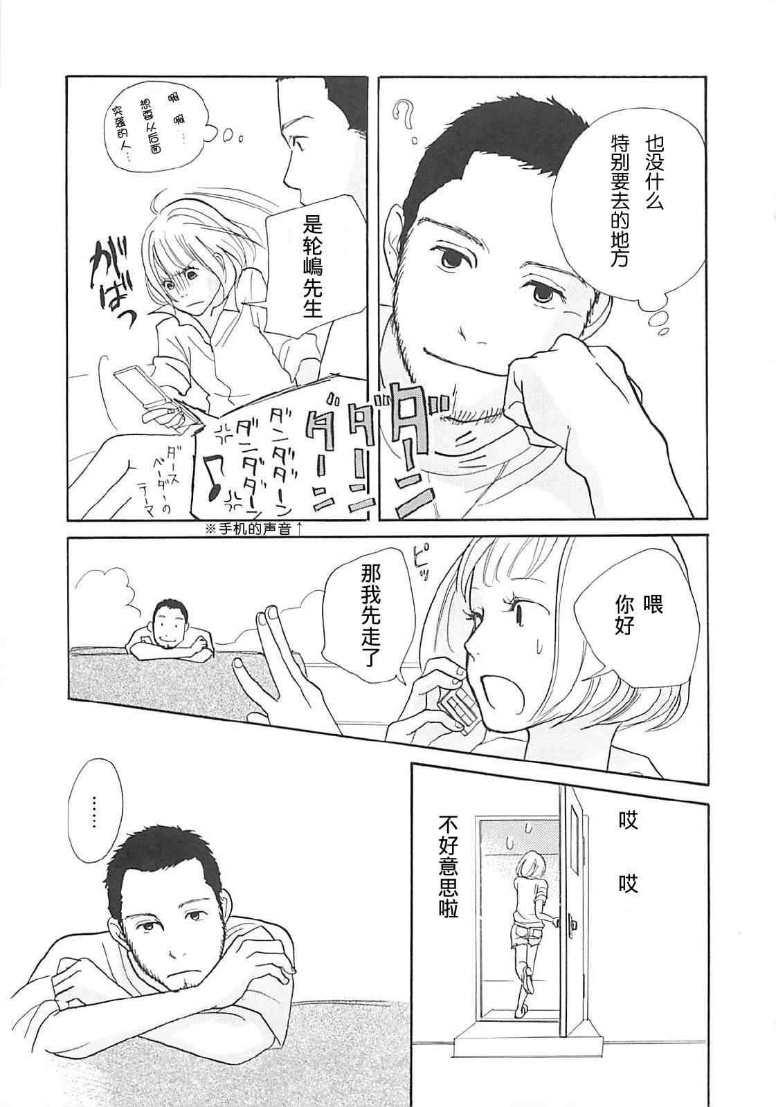 《凌晨三点的混乱地带》漫画 混乱地带 006集