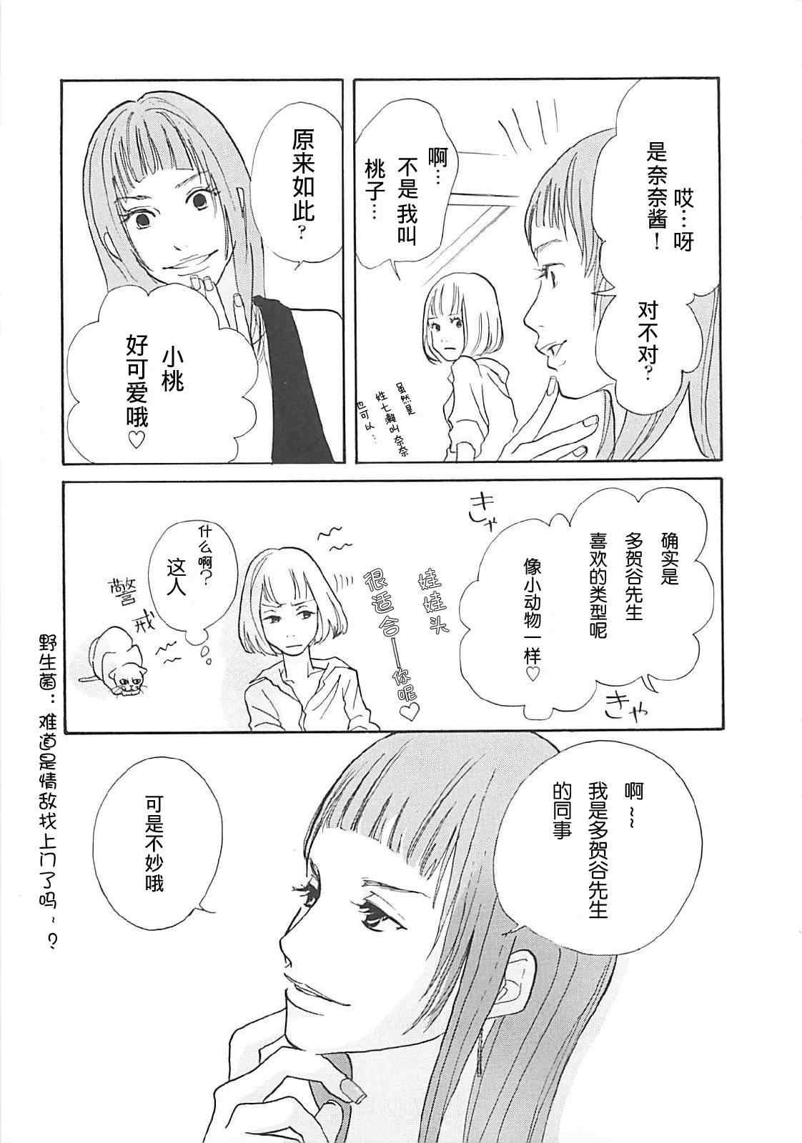 《凌晨三点的混乱地带》漫画 混乱地带 006集