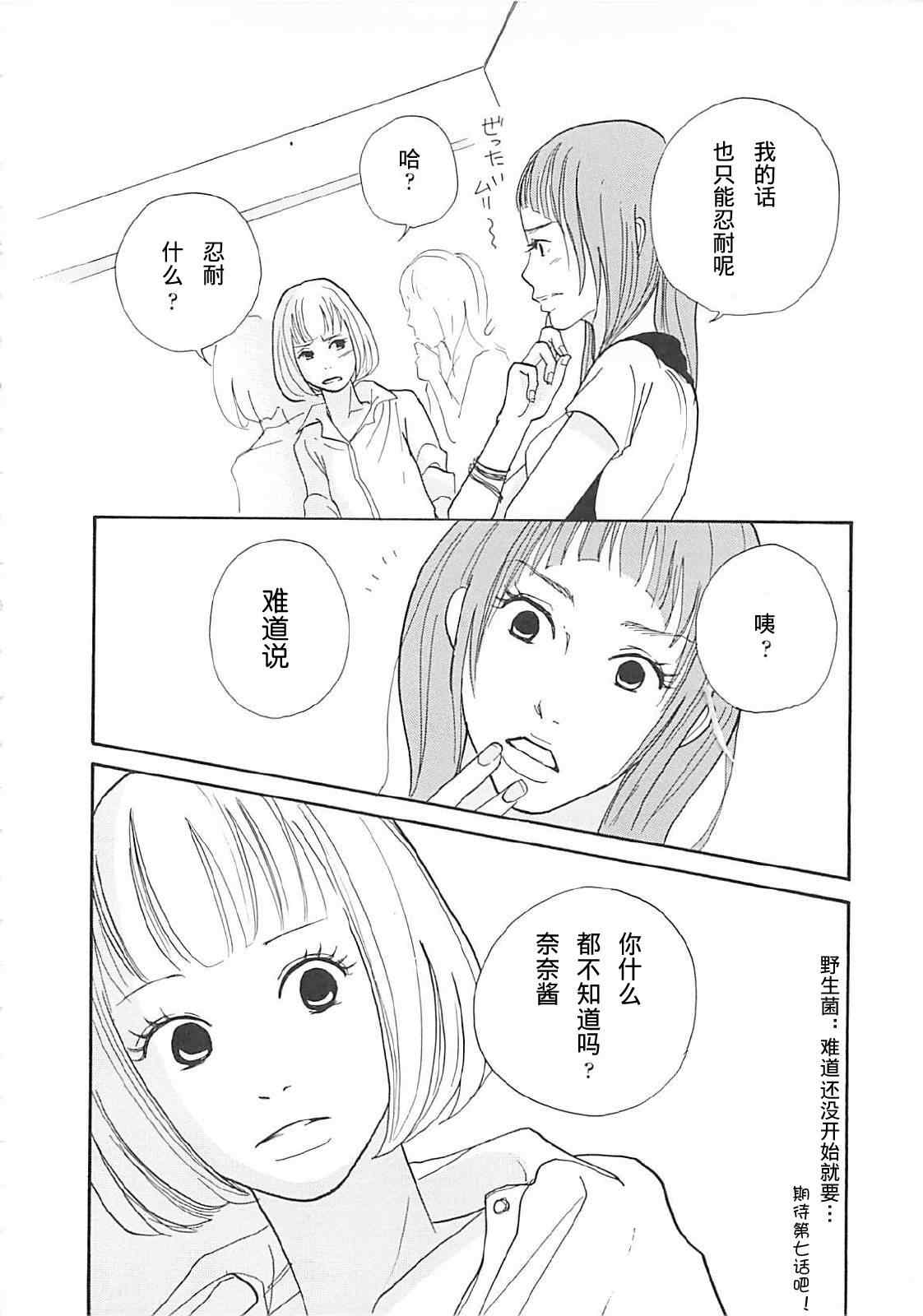 《凌晨三点的混乱地带》漫画 混乱地带 006集