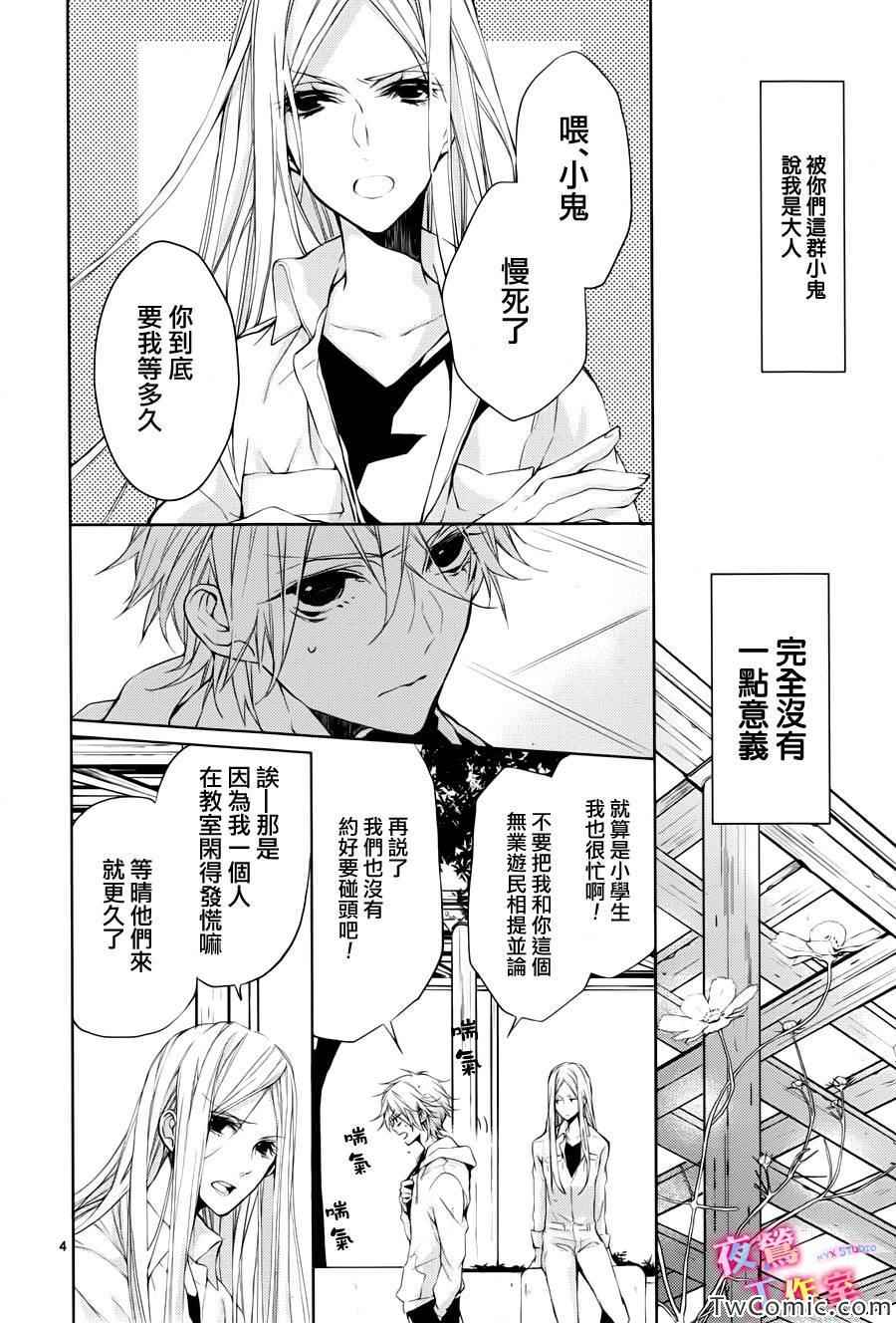 《初恋油画》漫画 003集