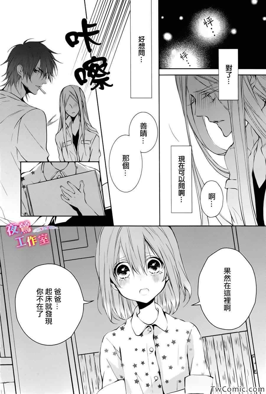 《初恋油画》漫画 002集