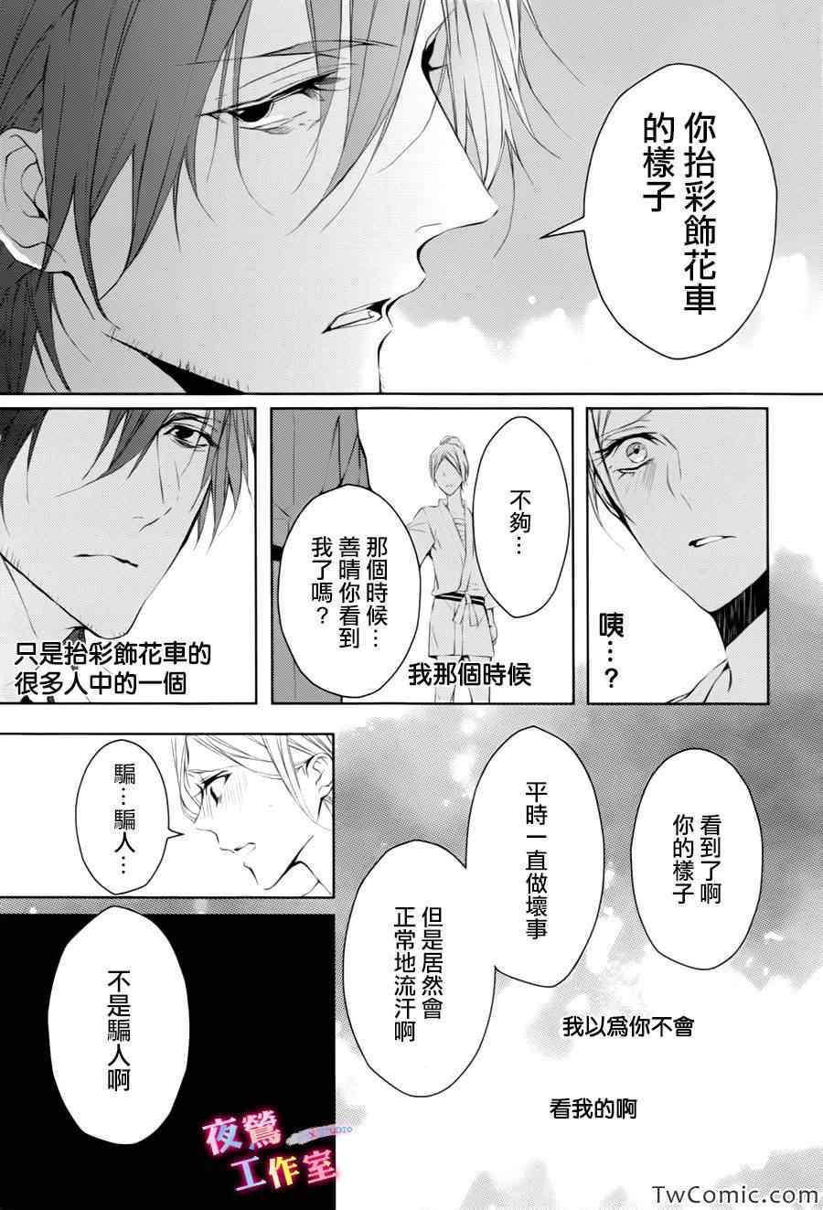 《初恋油画》漫画 002集