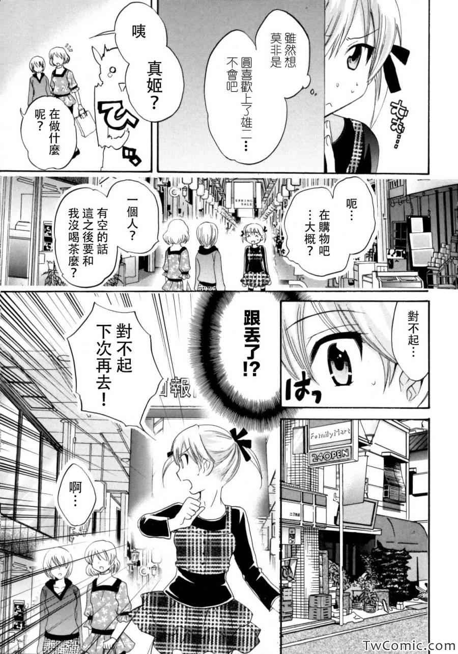 《圆TS!》漫画 圆TS 003集