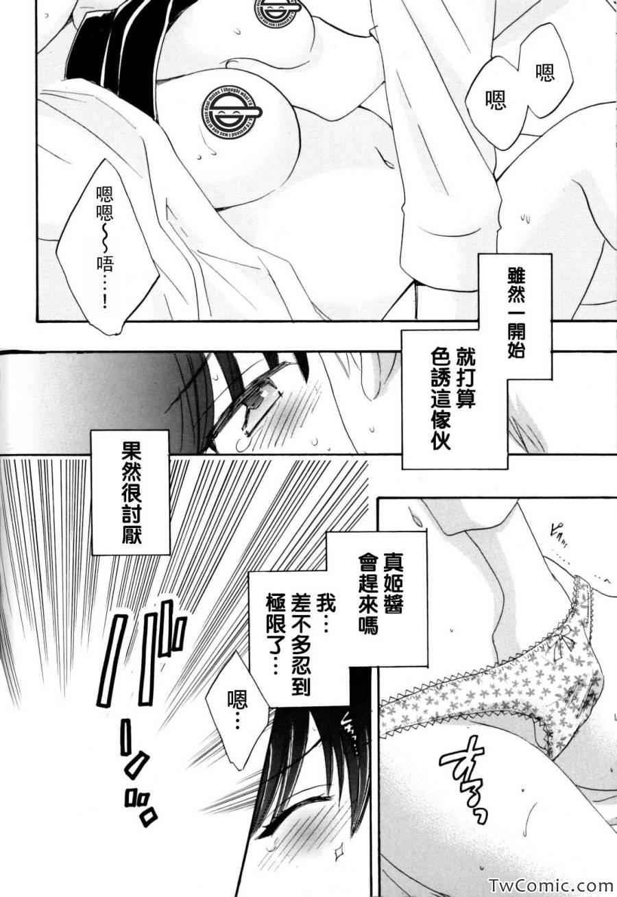 《圆TS!》漫画 圆TS 003集