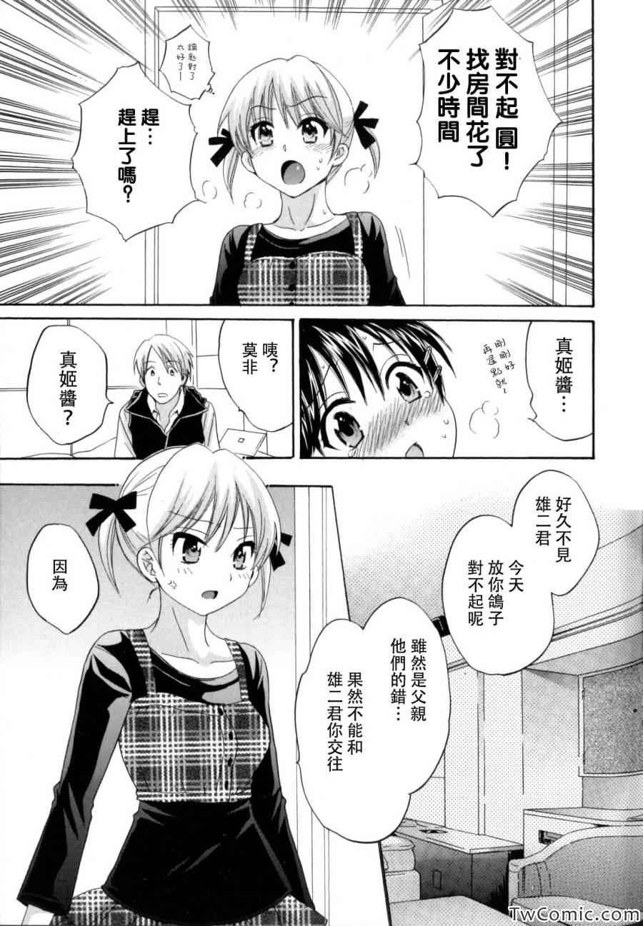 《圆TS!》漫画 圆TS 003集