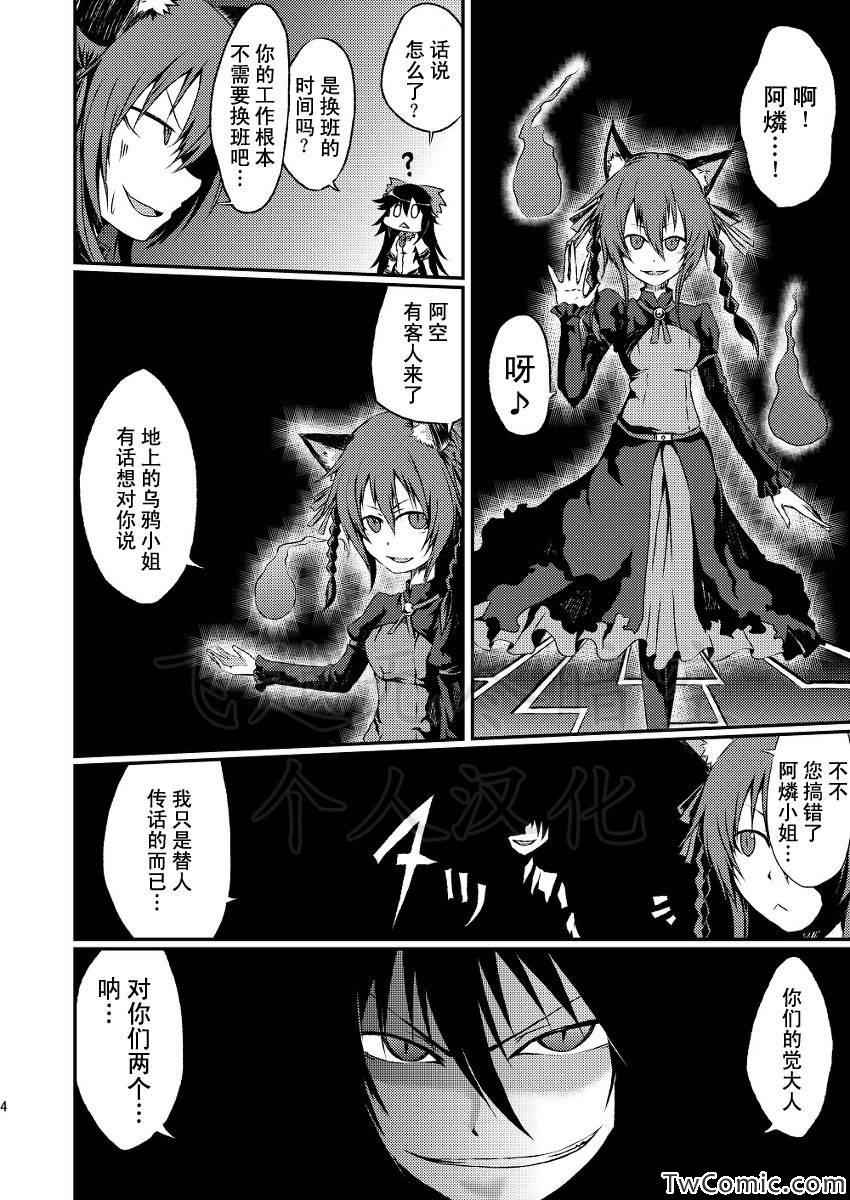 《东方狂天狗》漫画 004集