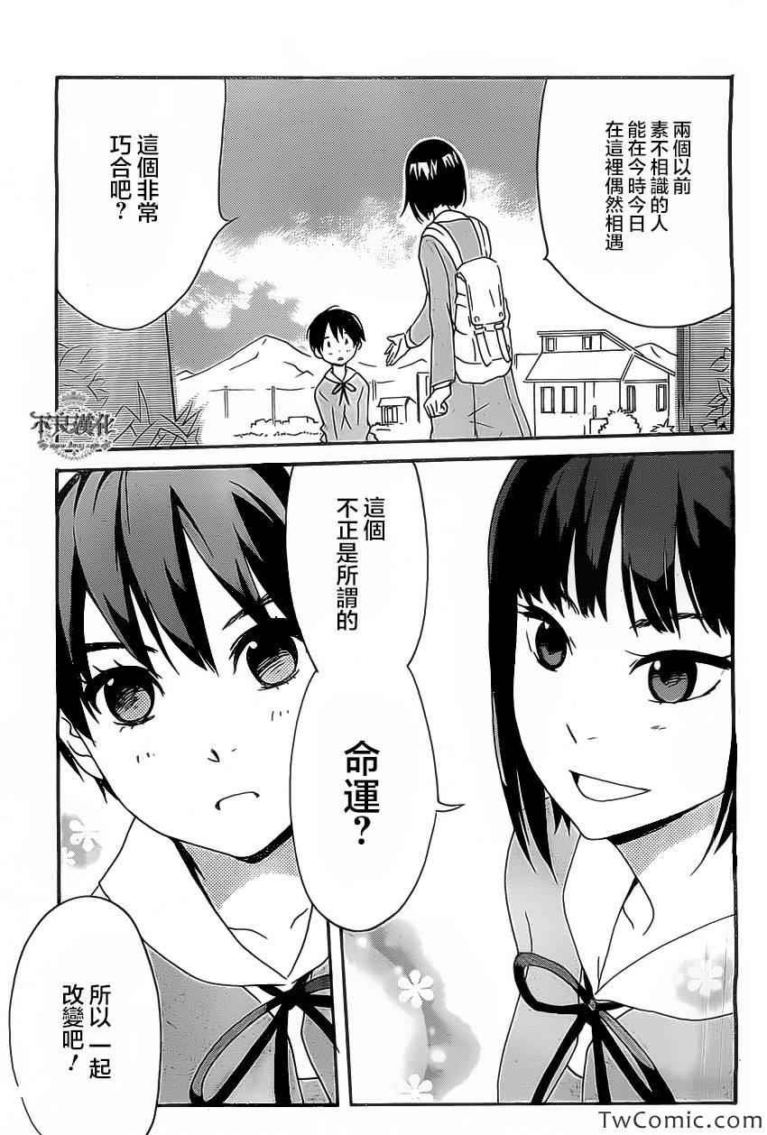 《疾走少女》漫画 001集