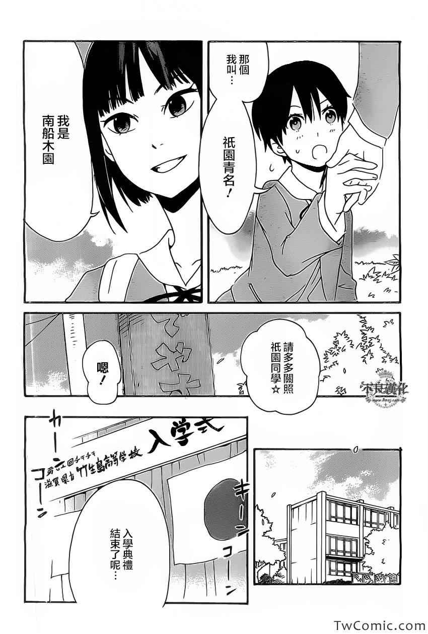 《疾走少女》漫画 001集