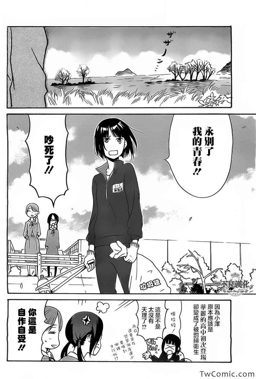 《疾走少女》漫画 001集