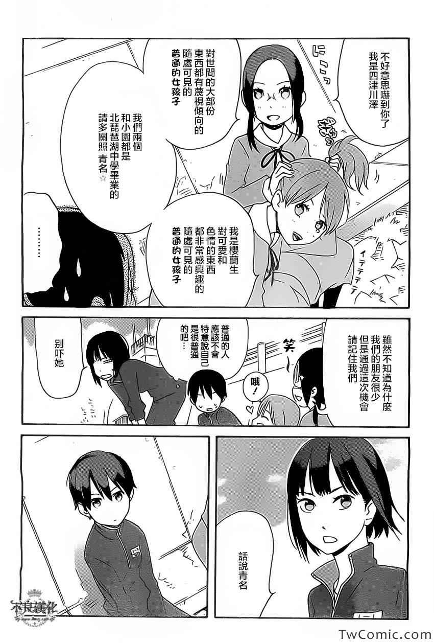 《疾走少女》漫画 001集