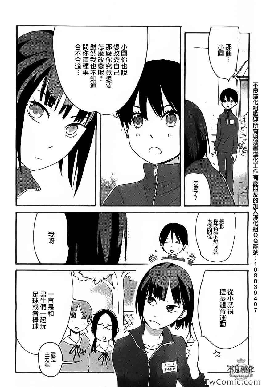 《疾走少女》漫画 001集